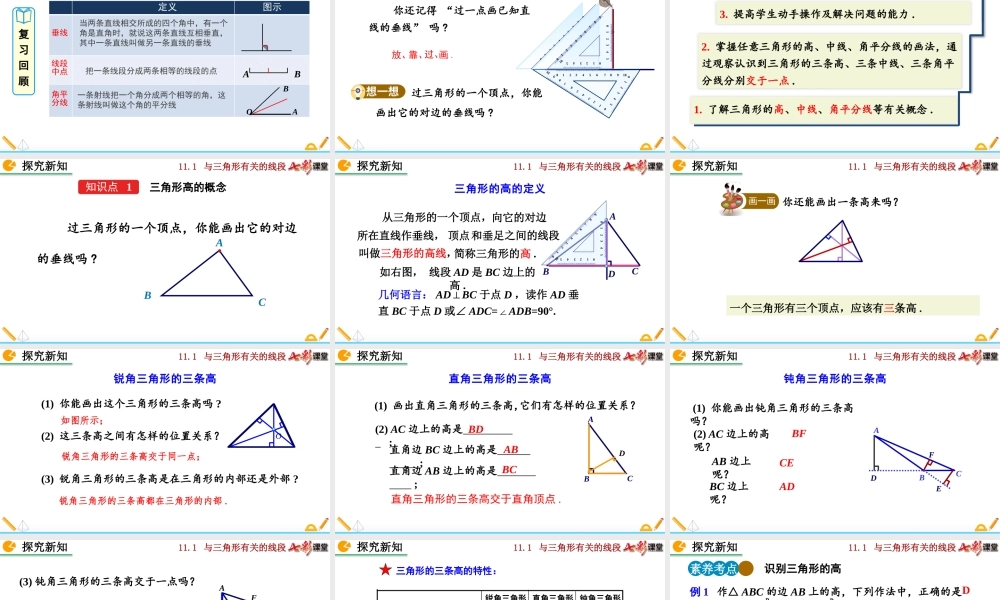 11.1.2 三角形的高、中线与角平分线.pptx