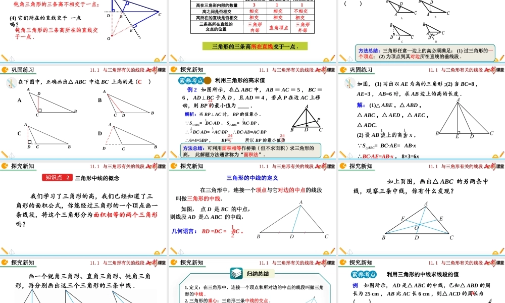 11.1.2 三角形的高、中线与角平分线.pptx