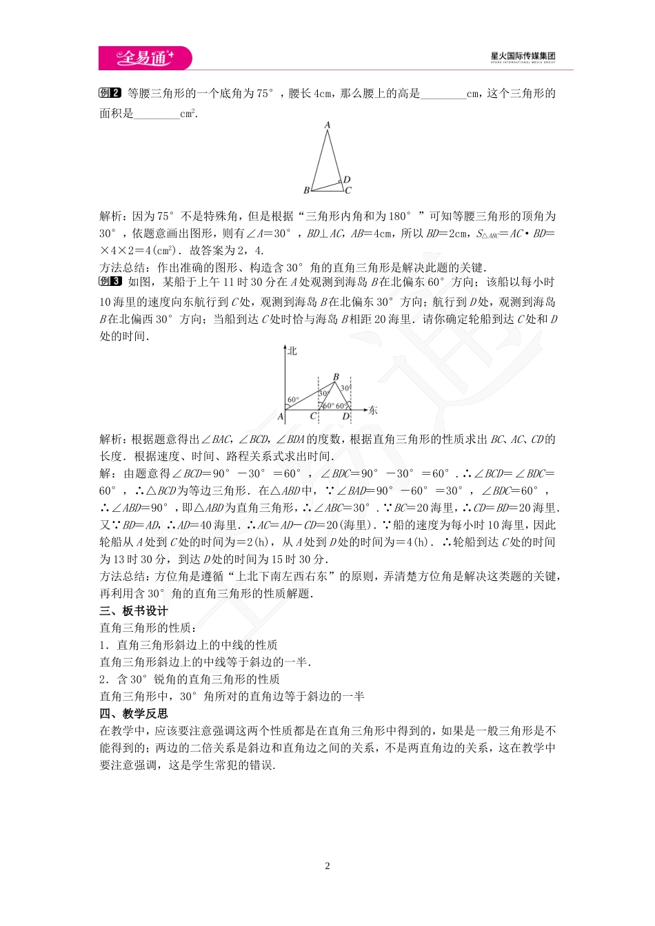 24.2 直角三角形的性质.doc_第2页