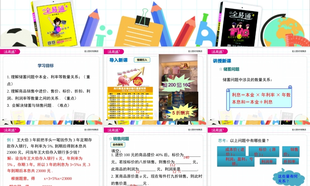 3.2 第2课时 储蓄与销售问题.pptx