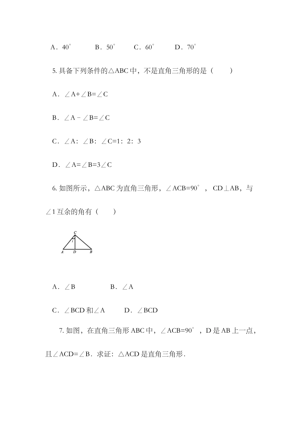 11.2.1 三角形的内角（第2课时）.docx_第2页