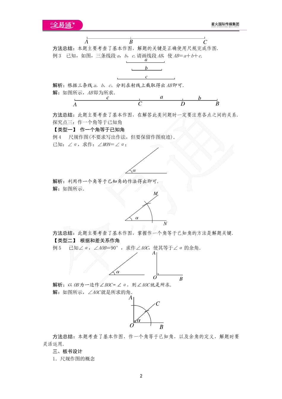 4.6 用尺规作线段与角.docx_第2页