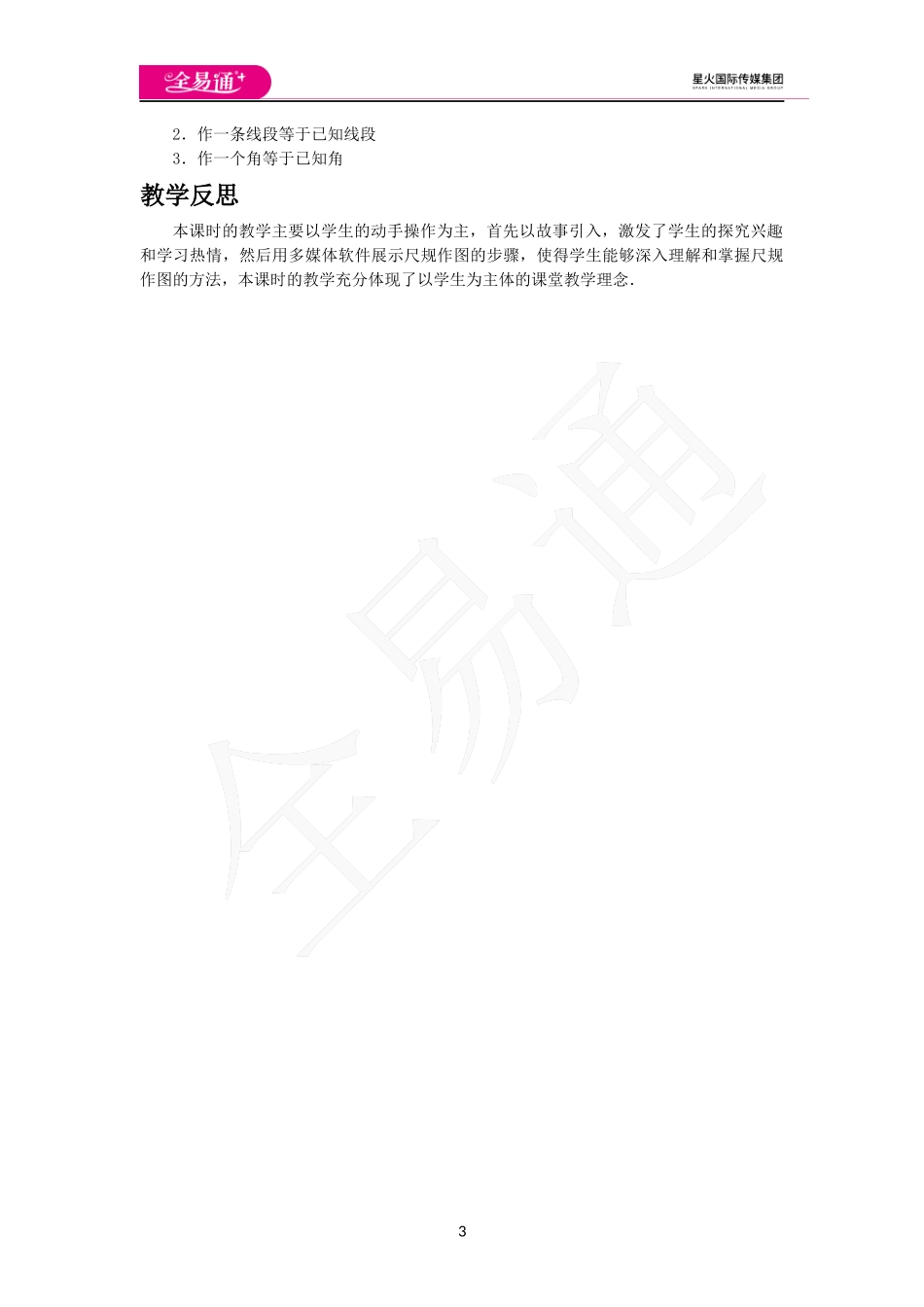 4.6 用尺规作线段与角.docx_第3页