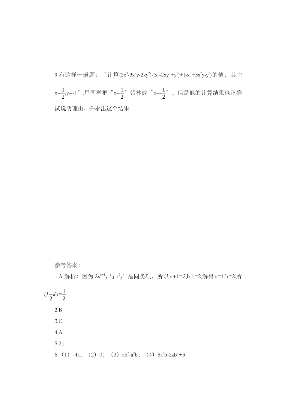 2.2 整式的加减（第1课时）.docx_第2页