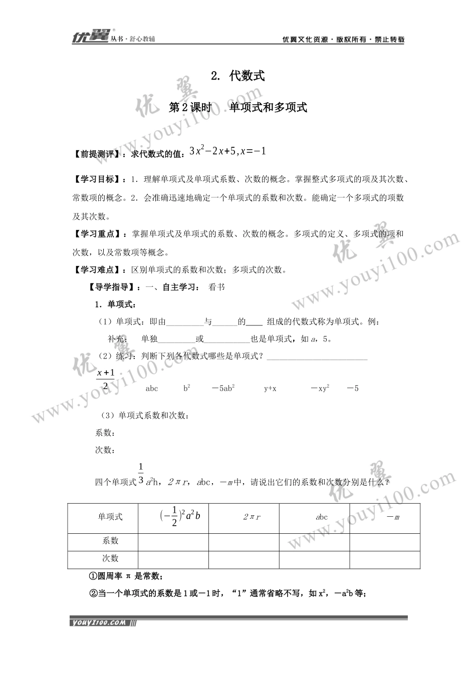 2.1.2 第2课时 单项式和多项式.docx_第1页