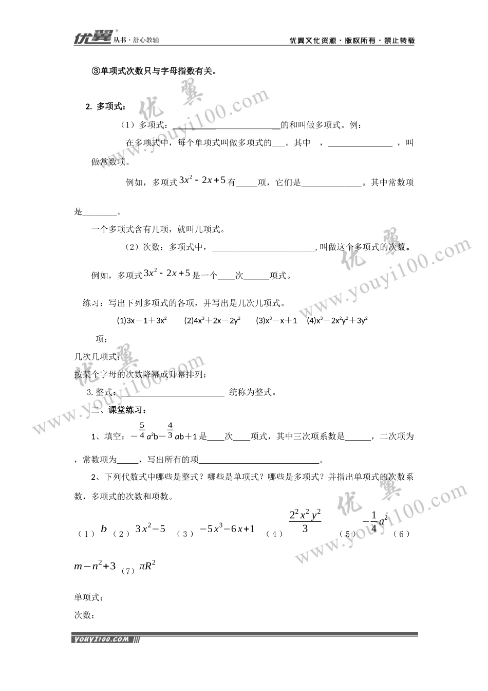 2.1.2 第2课时 单项式和多项式.docx_第2页
