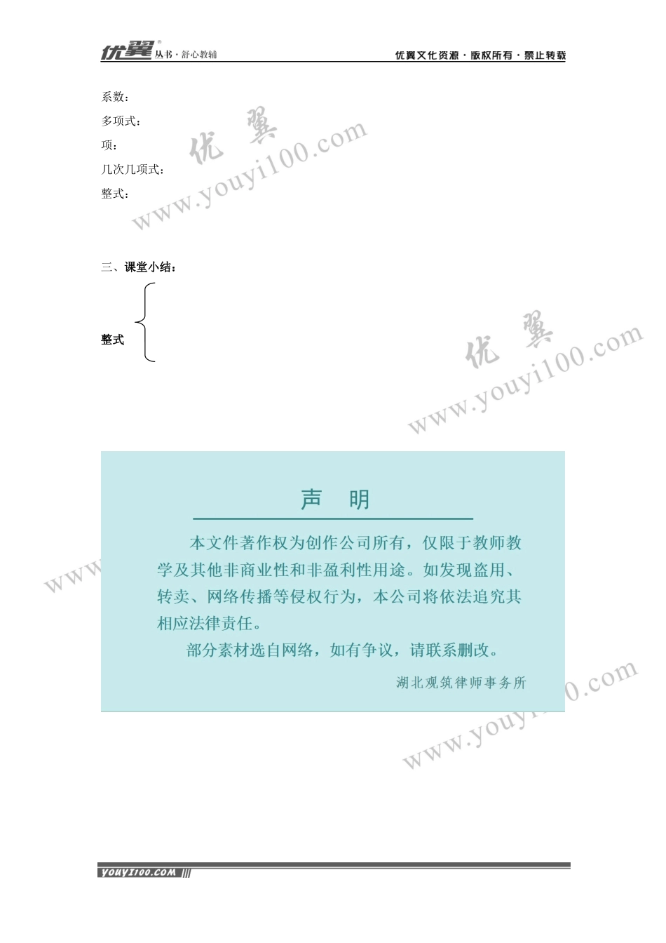 2.1.2 第2课时 单项式和多项式.docx_第3页