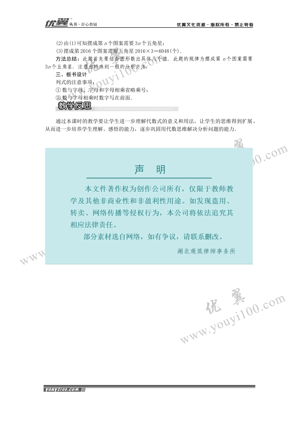 2.1.2 第1课时 代数式的用法1.docx_第3页