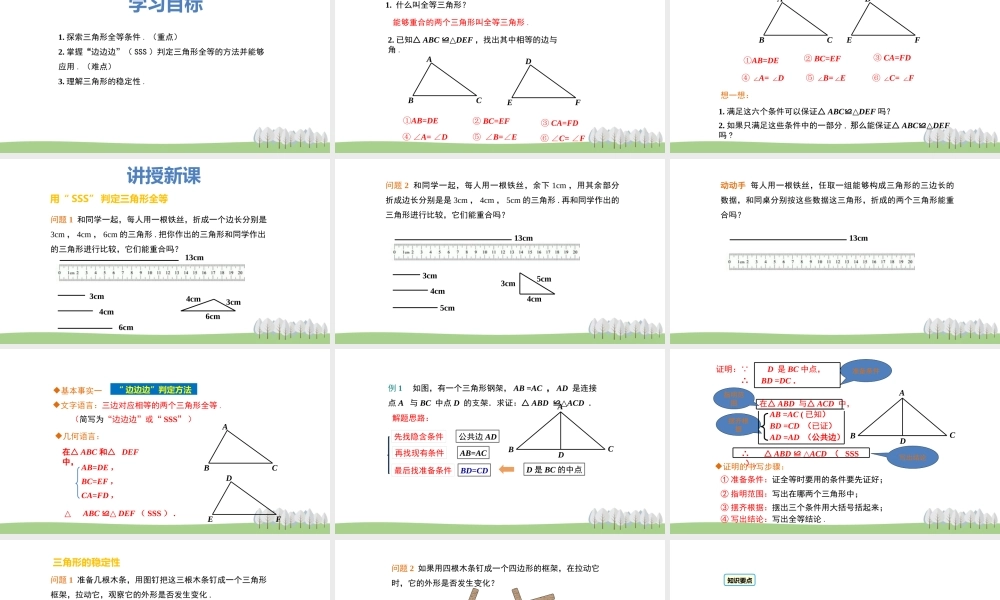 13.3 全等三角形的判定第1课时.pptx