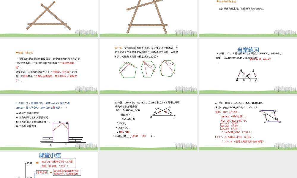 13.3 全等三角形的判定第1课时.pptx