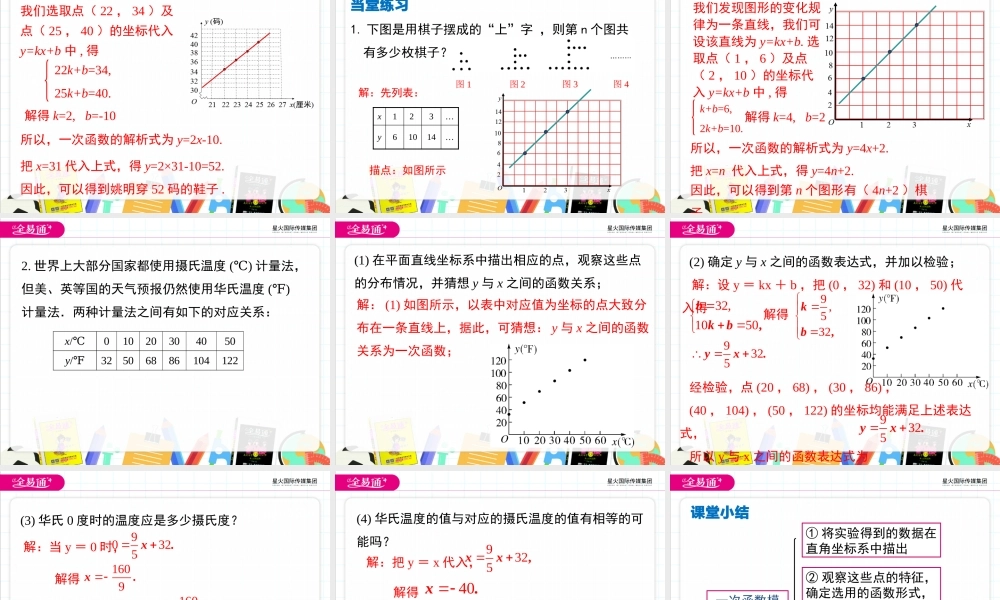 12.4 综合与实践 一次函数模型的应用.pptx