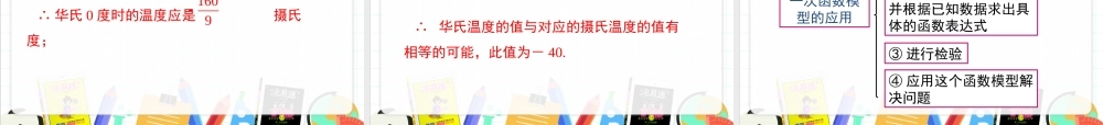 12.4 综合与实践 一次函数模型的应用.pptx