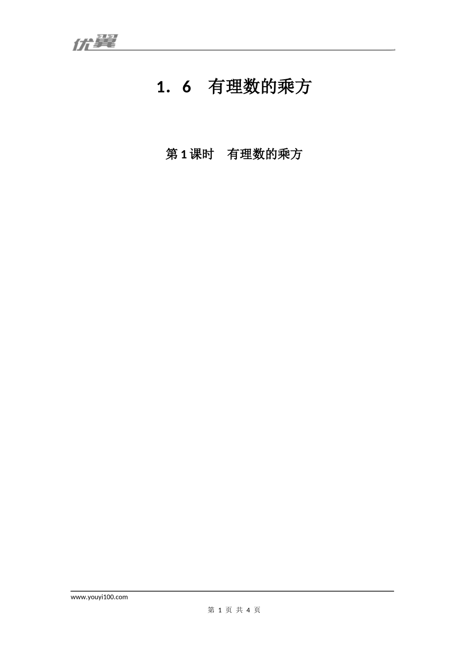 1.6 第1课时 有理数的乘方1.docx_第1页