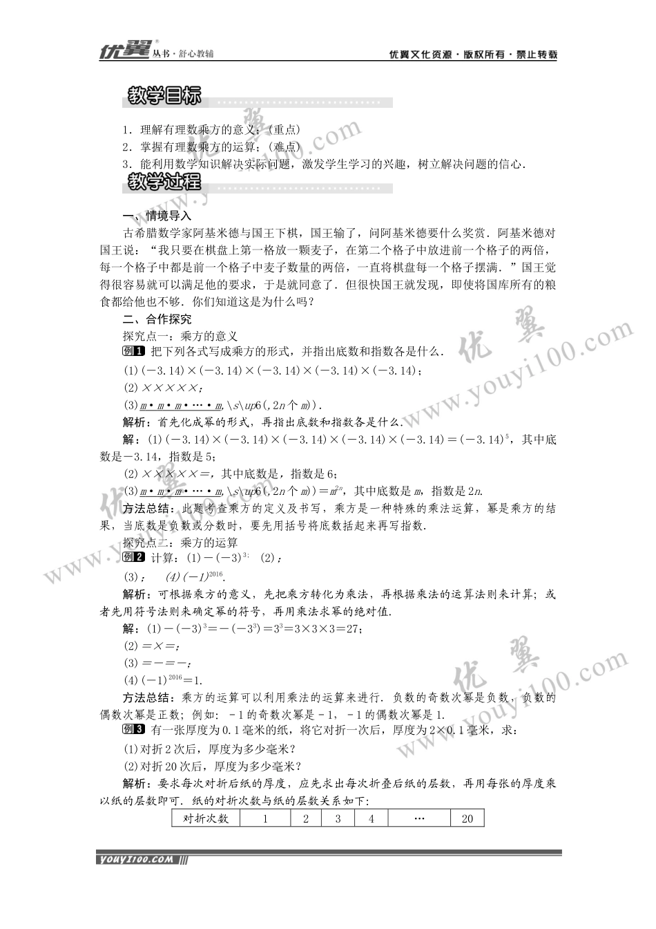 1.6 第1课时 有理数的乘方1.docx_第2页