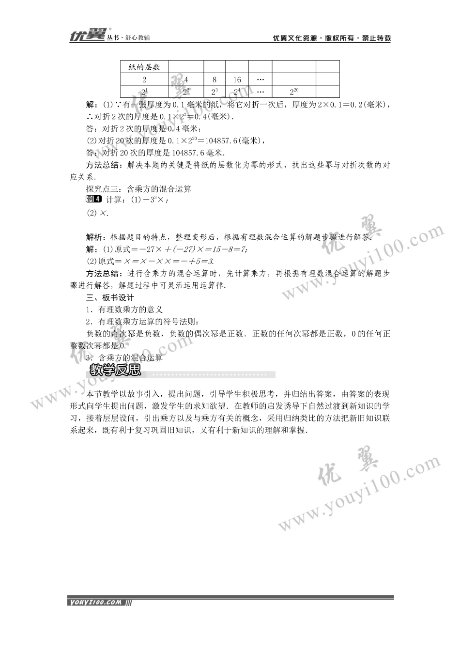 1.6 第1课时 有理数的乘方1.docx_第3页