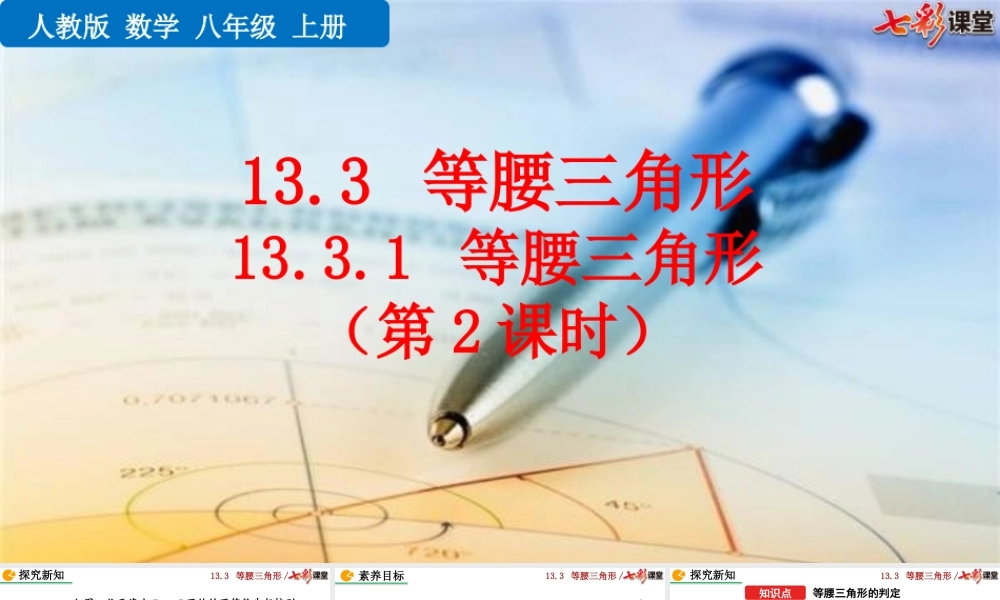 13.3.1 等腰三角形（第2课时）.pptx