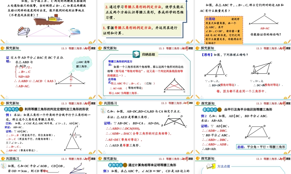 13.3.1 等腰三角形（第2课时）.pptx