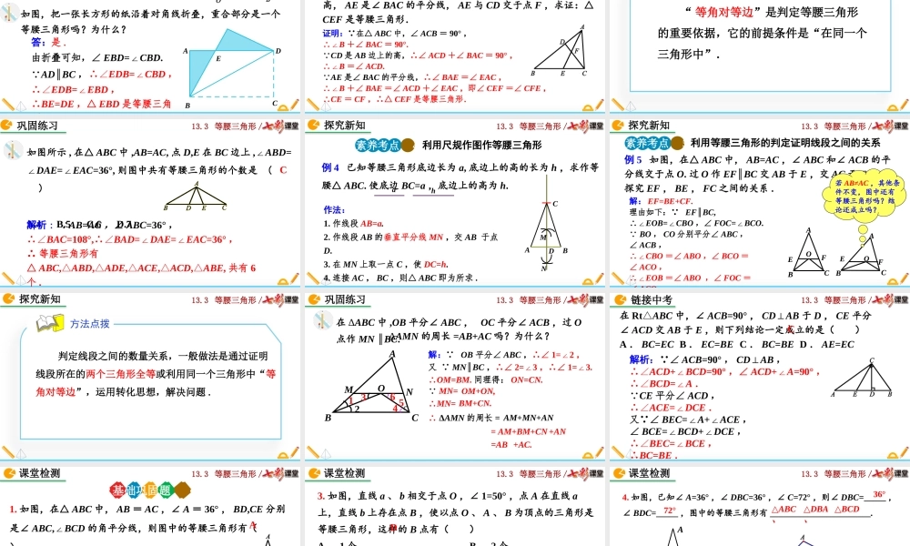 13.3.1 等腰三角形（第2课时）.pptx