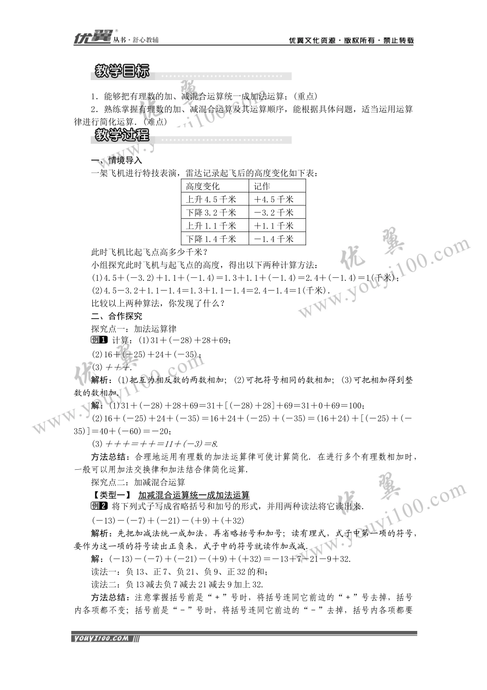 1.4.3 加、减混合运算1.docx_第2页