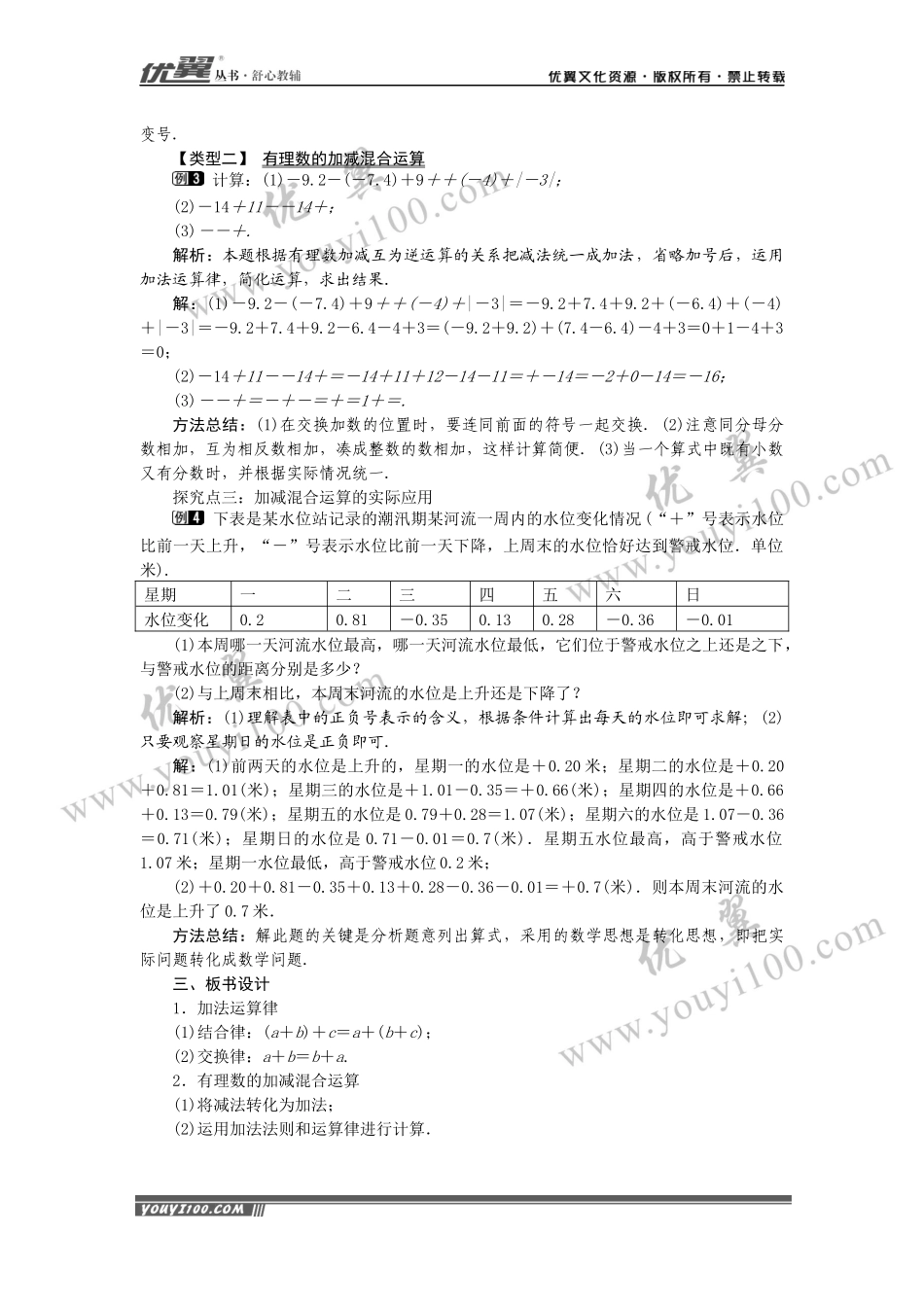 1.4.3 加、减混合运算1.docx_第3页