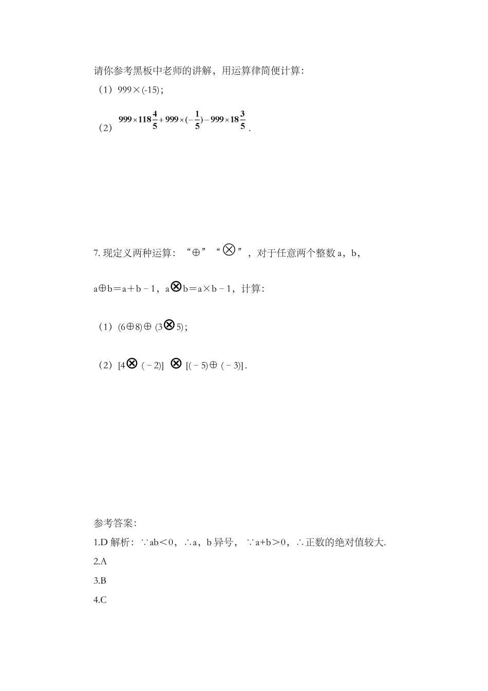 1.4.1 有理数的乘法（第2课时）.docx_第2页