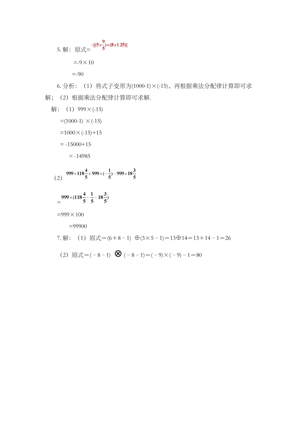 1.4.1 有理数的乘法（第2课时）.docx_第3页