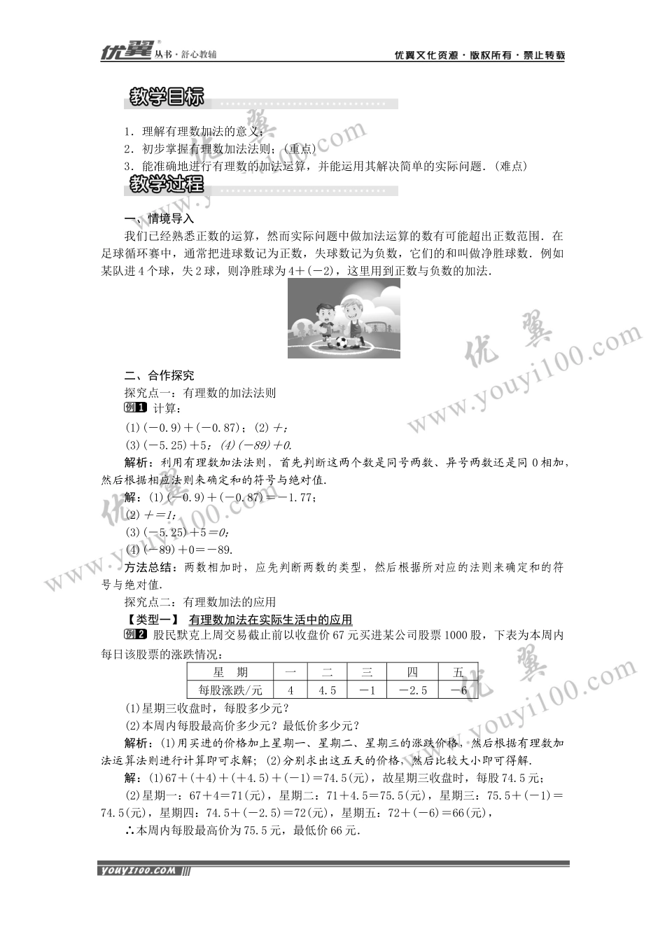 1.4.1 有理数的加法1.docx_第2页