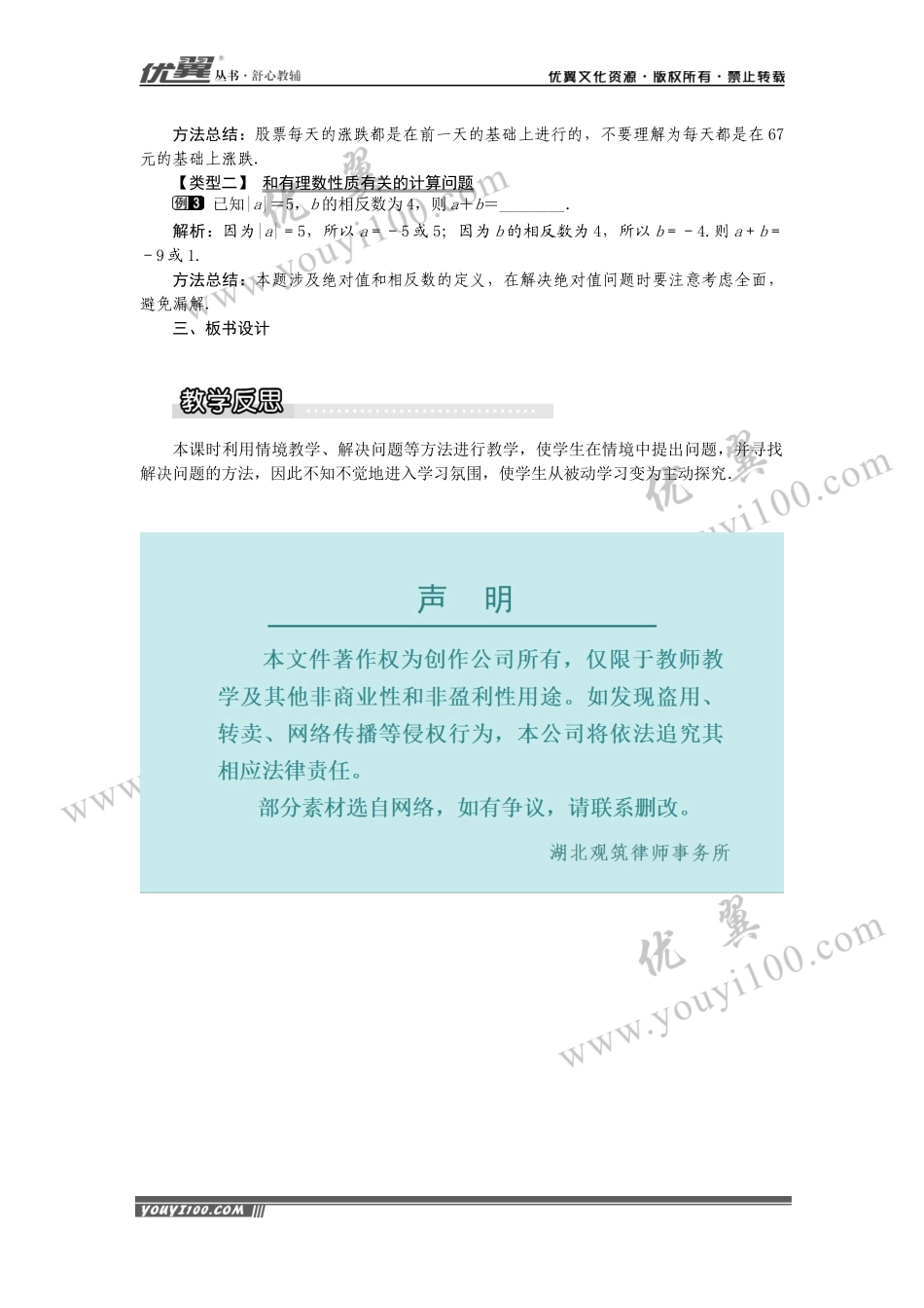 1.4.1 有理数的加法1.docx_第3页