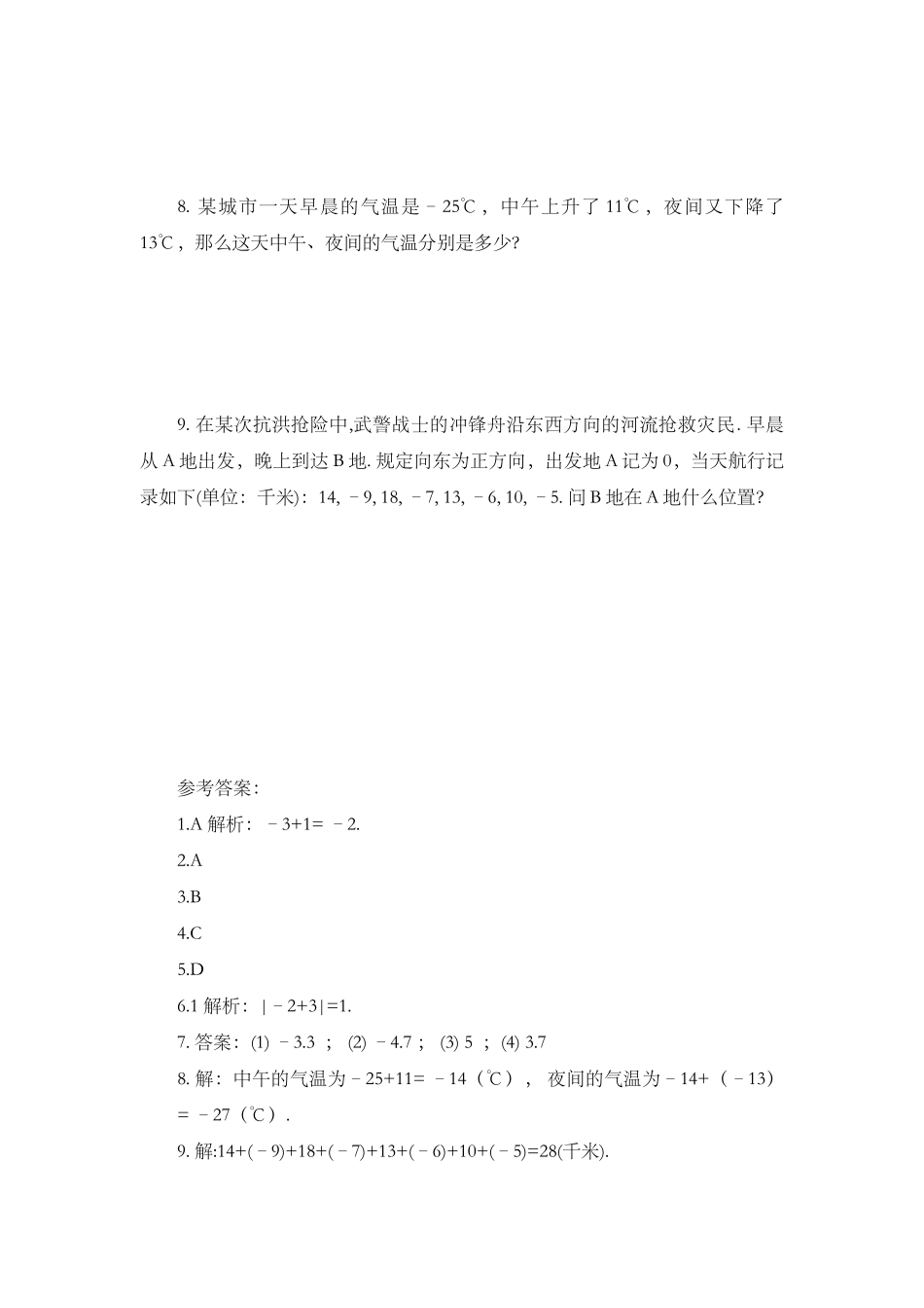 1.3.1 有理数的加法（第1课时）.docx_第2页