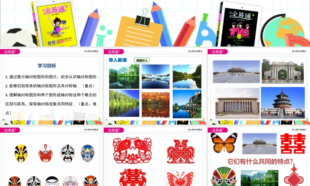 15.1 第1课时 轴对称图形与轴对称.pptx