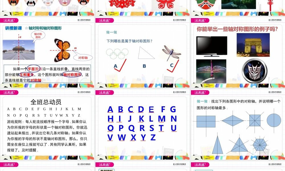 15.1 第1课时 轴对称图形与轴对称.pptx