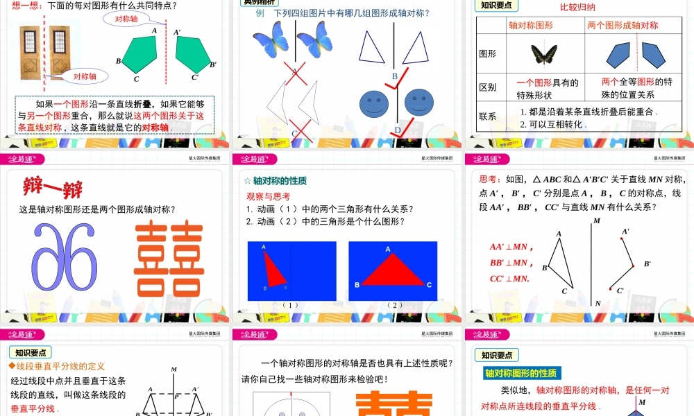 15.1 第1课时 轴对称图形与轴对称.pptx