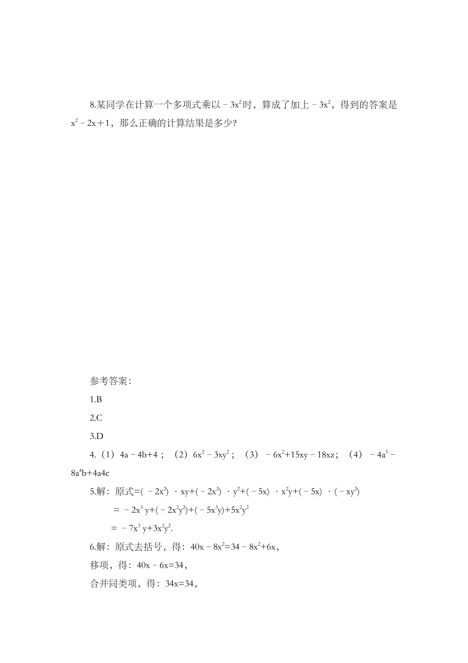 14.1.4 整式的乘法（第1课时）.docx_第2页