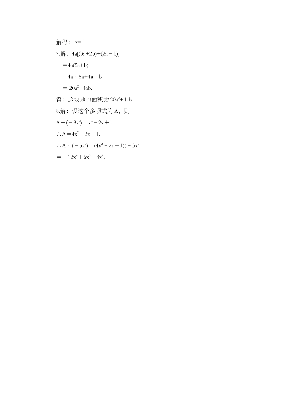 14.1.4 整式的乘法（第1课时）.docx_第3页