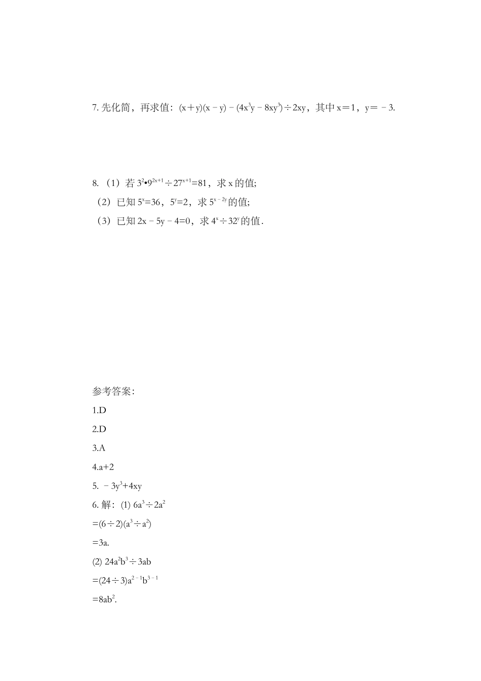 14.1.4 整式的乘法（第3课时）.docx_第2页