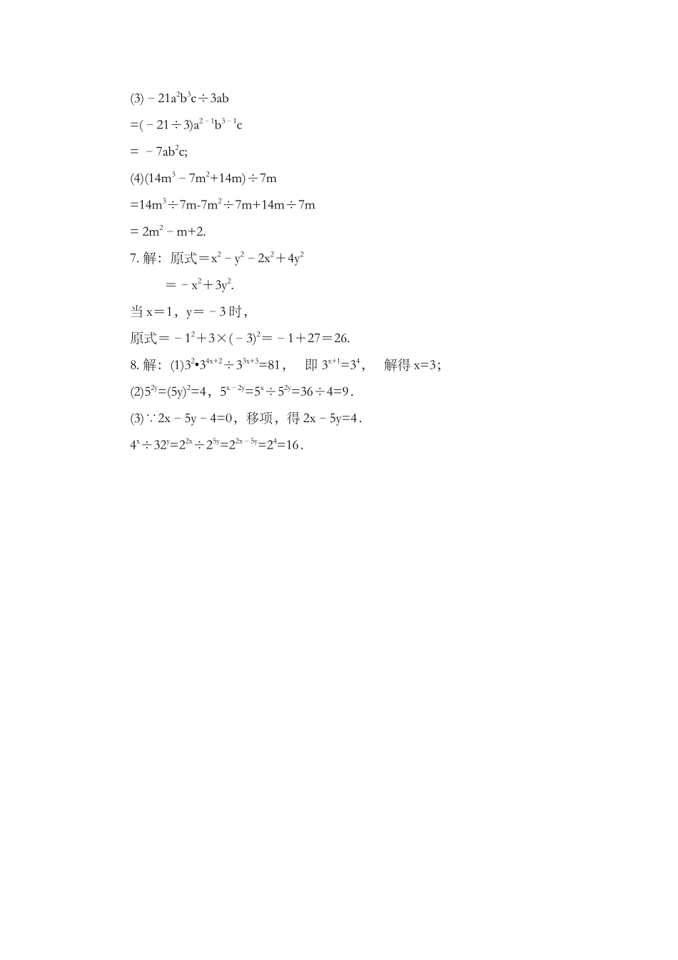 14.1.4 整式的乘法（第3课时）.docx_第3页