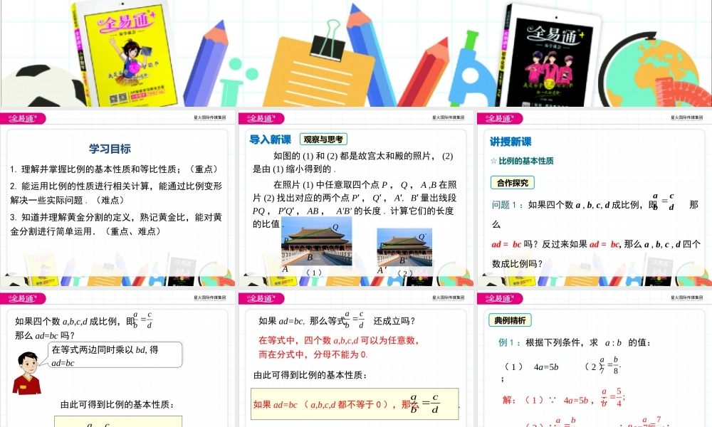 22.1 第3课时比例的性质和黄金分割.pptx