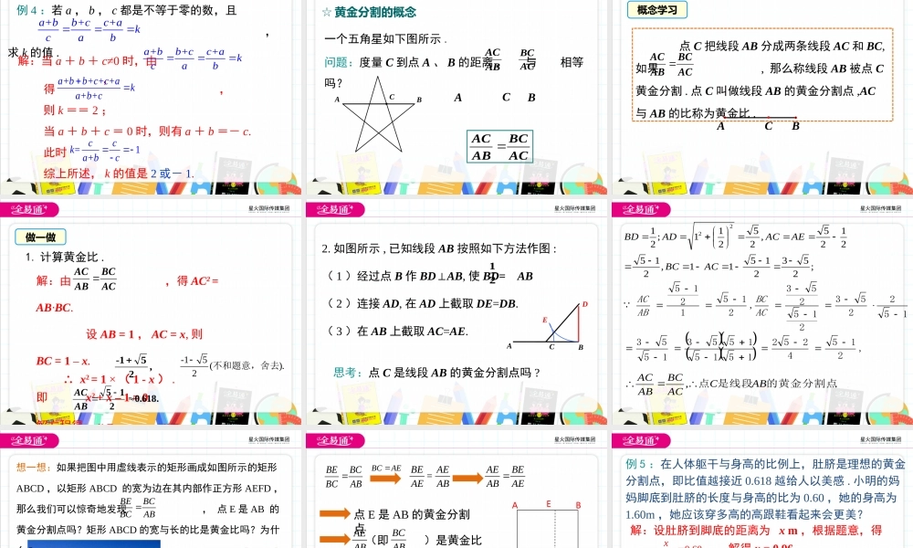 22.1 第3课时比例的性质和黄金分割.pptx