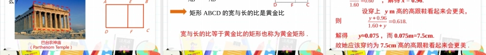 22.1 第3课时比例的性质和黄金分割.pptx