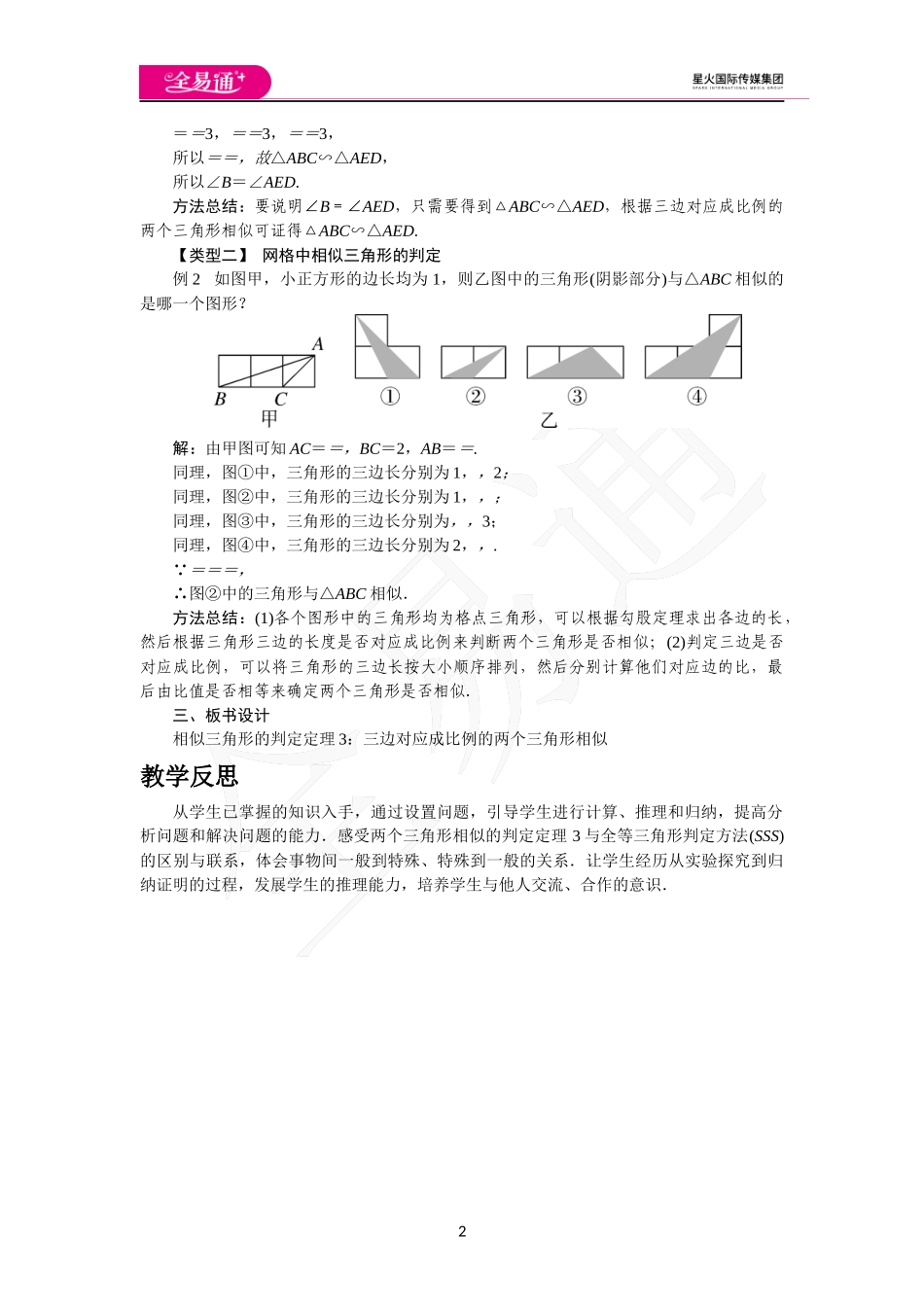 22.2 第4课时相似三角形的判定定理3.docx_第2页