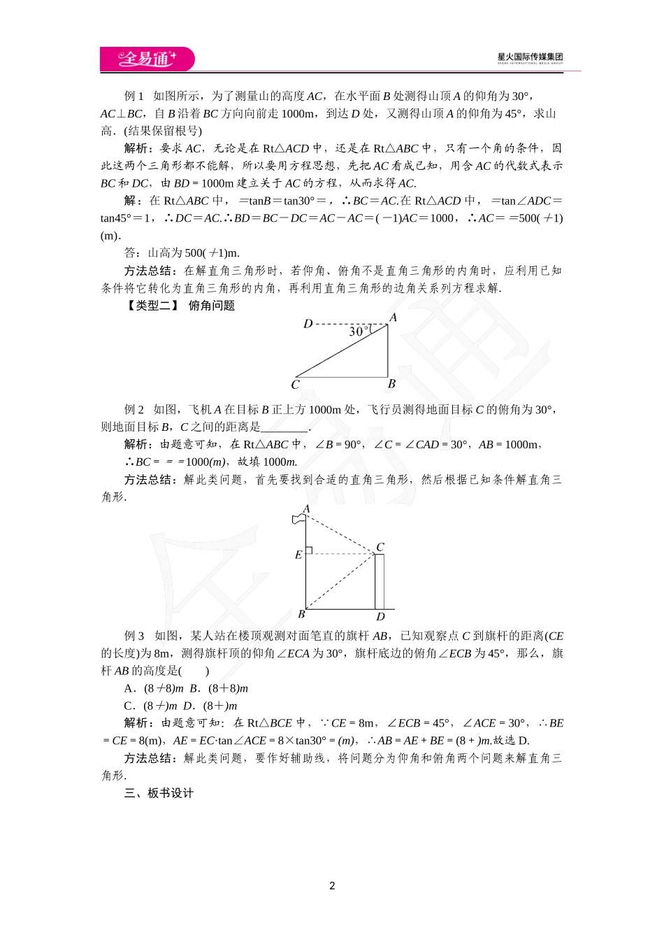 23.2 第2课时仰角与俯角问题.docx_第2页