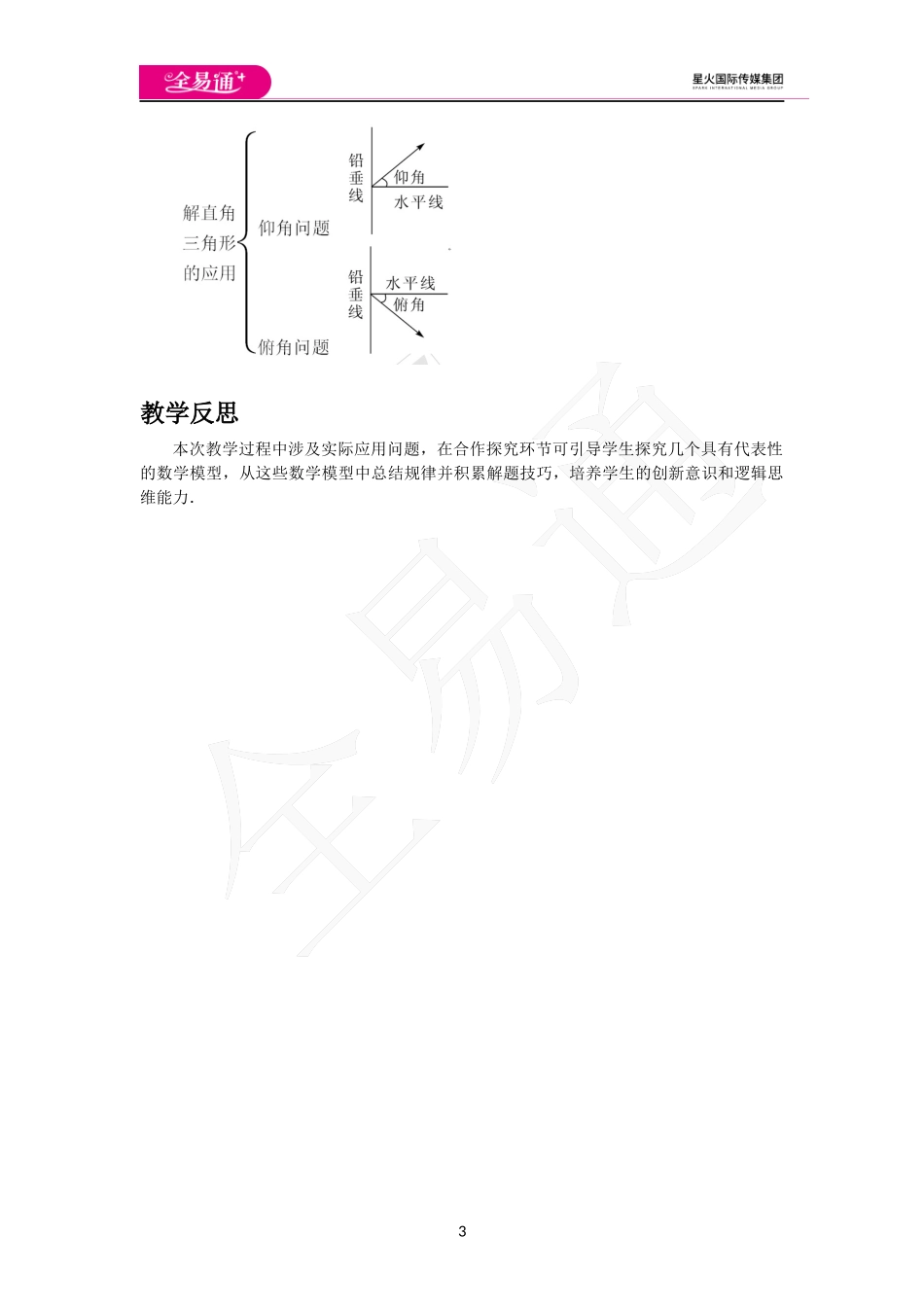 23.2 第2课时仰角与俯角问题.docx_第3页