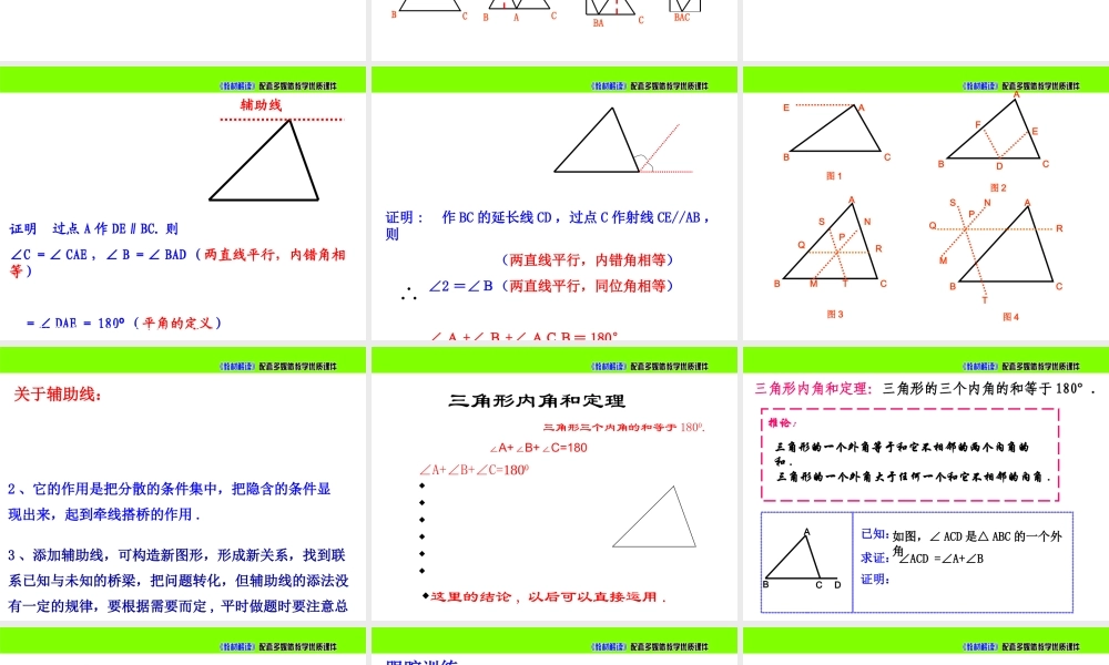 《三角形内角和定理》参考课件1.ppt