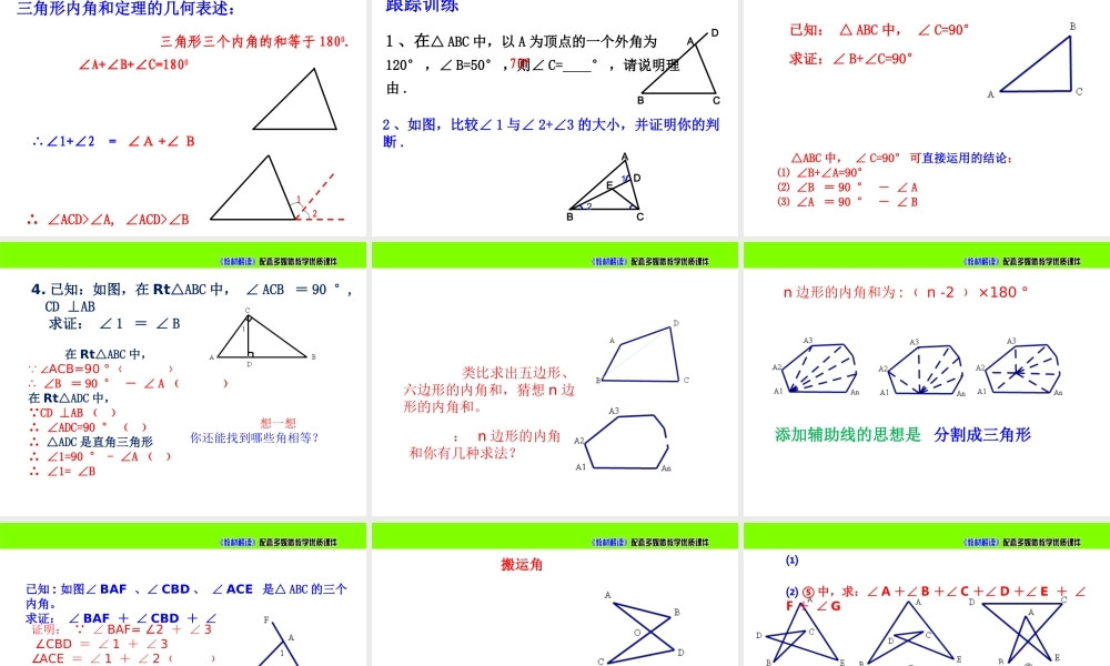 《三角形内角和定理》参考课件1.ppt