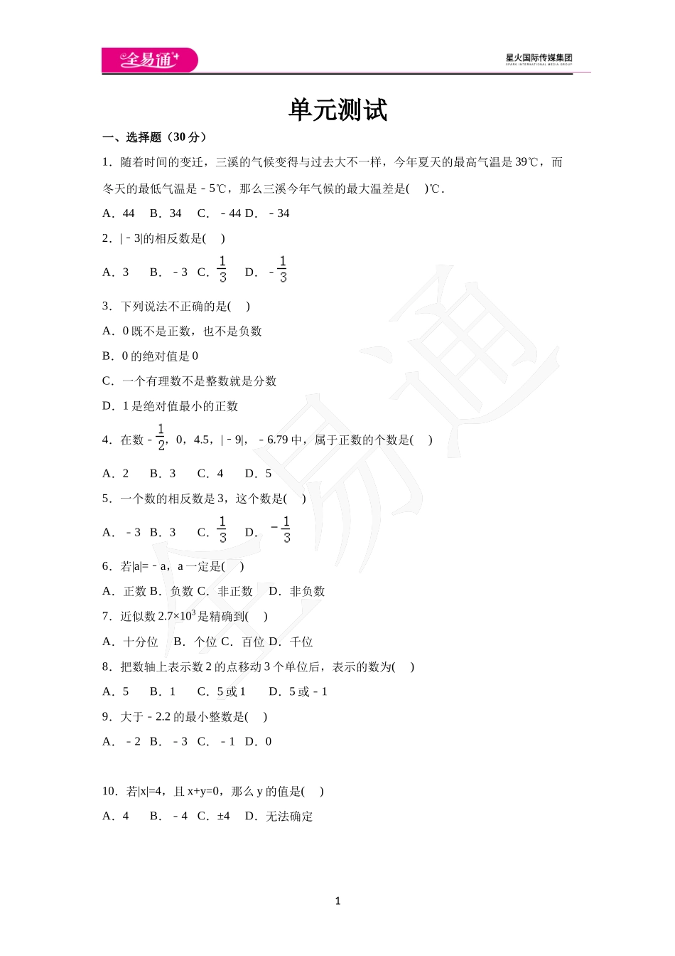 第1章单元测评.docx_第1页