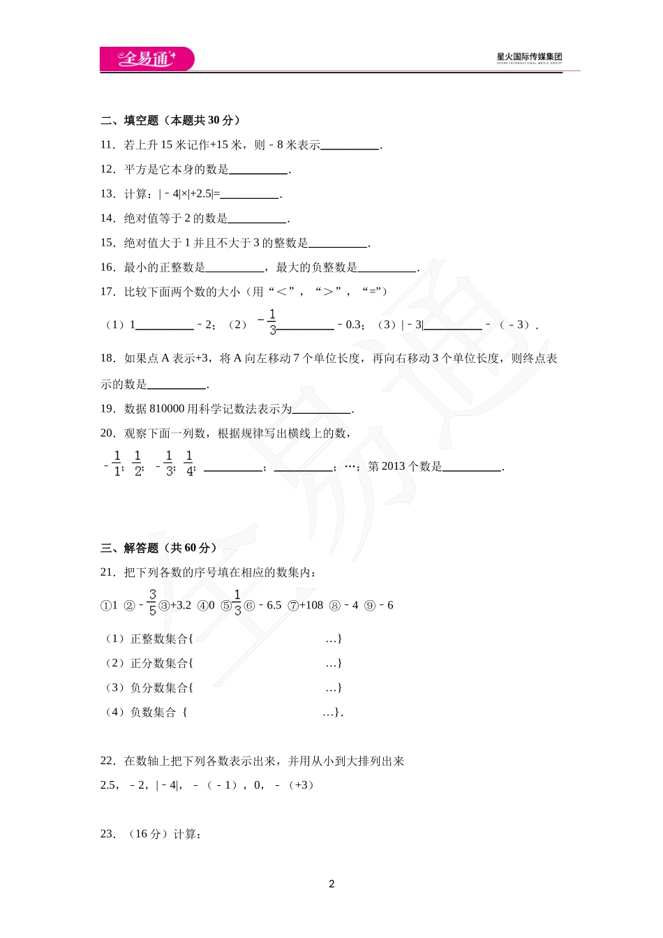 第1章单元测评.docx_第2页
