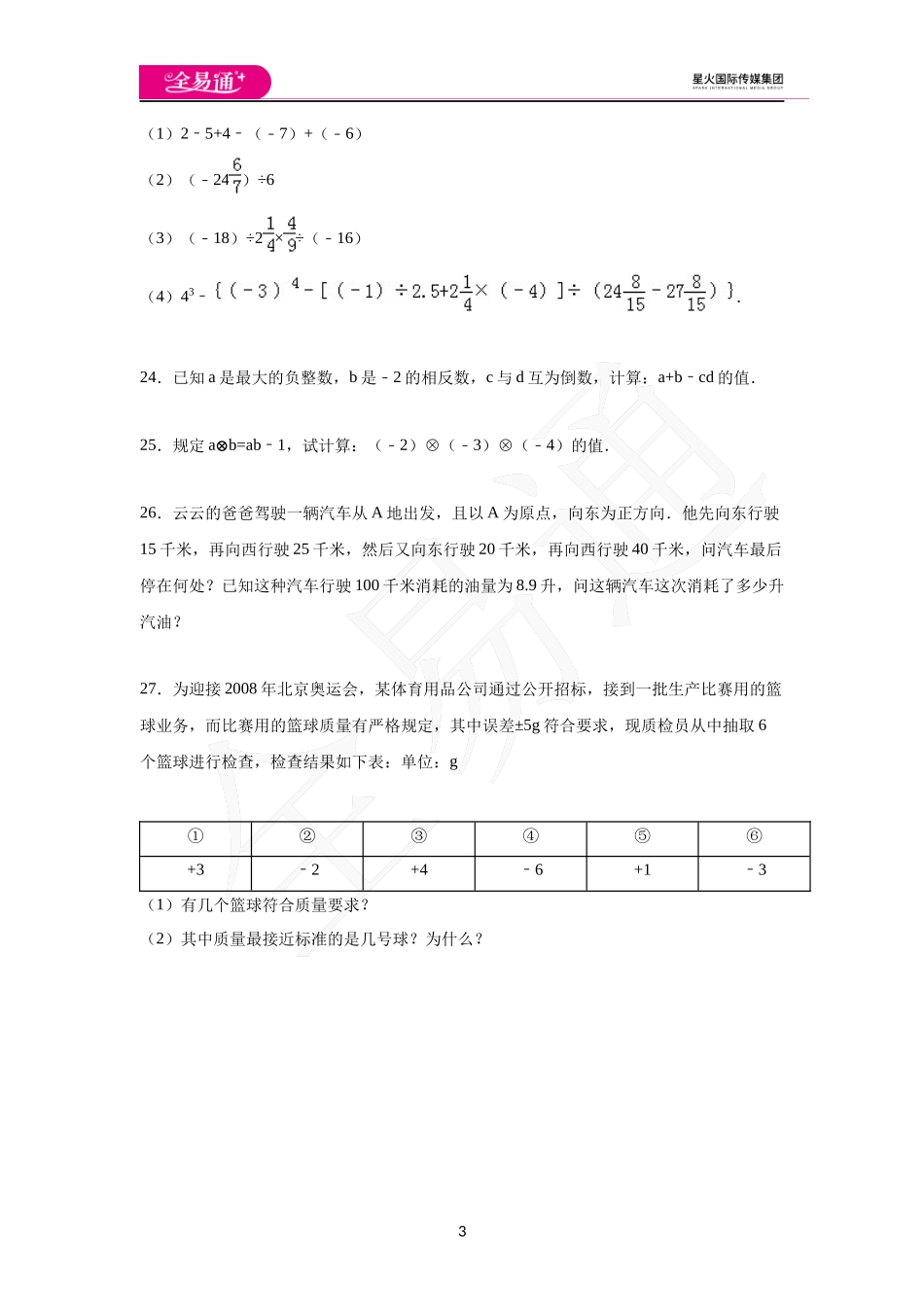 第1章单元测评.docx_第3页