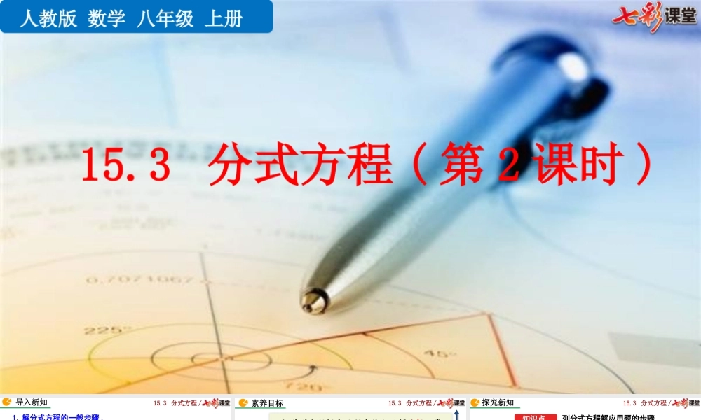 15.3 分式方程（第2课时）.pptx