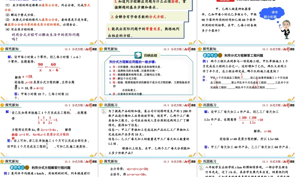 15.3 分式方程（第2课时）.pptx