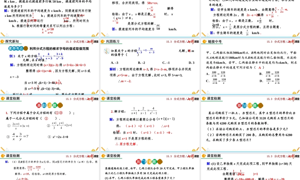 15.3 分式方程（第2课时）.pptx